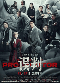蜜瓜电影网_《误判》电影海报在线看